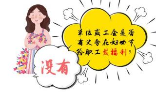 妇女节放假是法定的吗